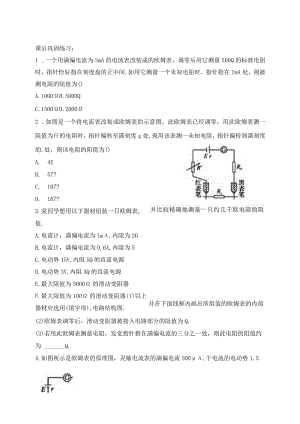 8 多用电表的原理练习.docx