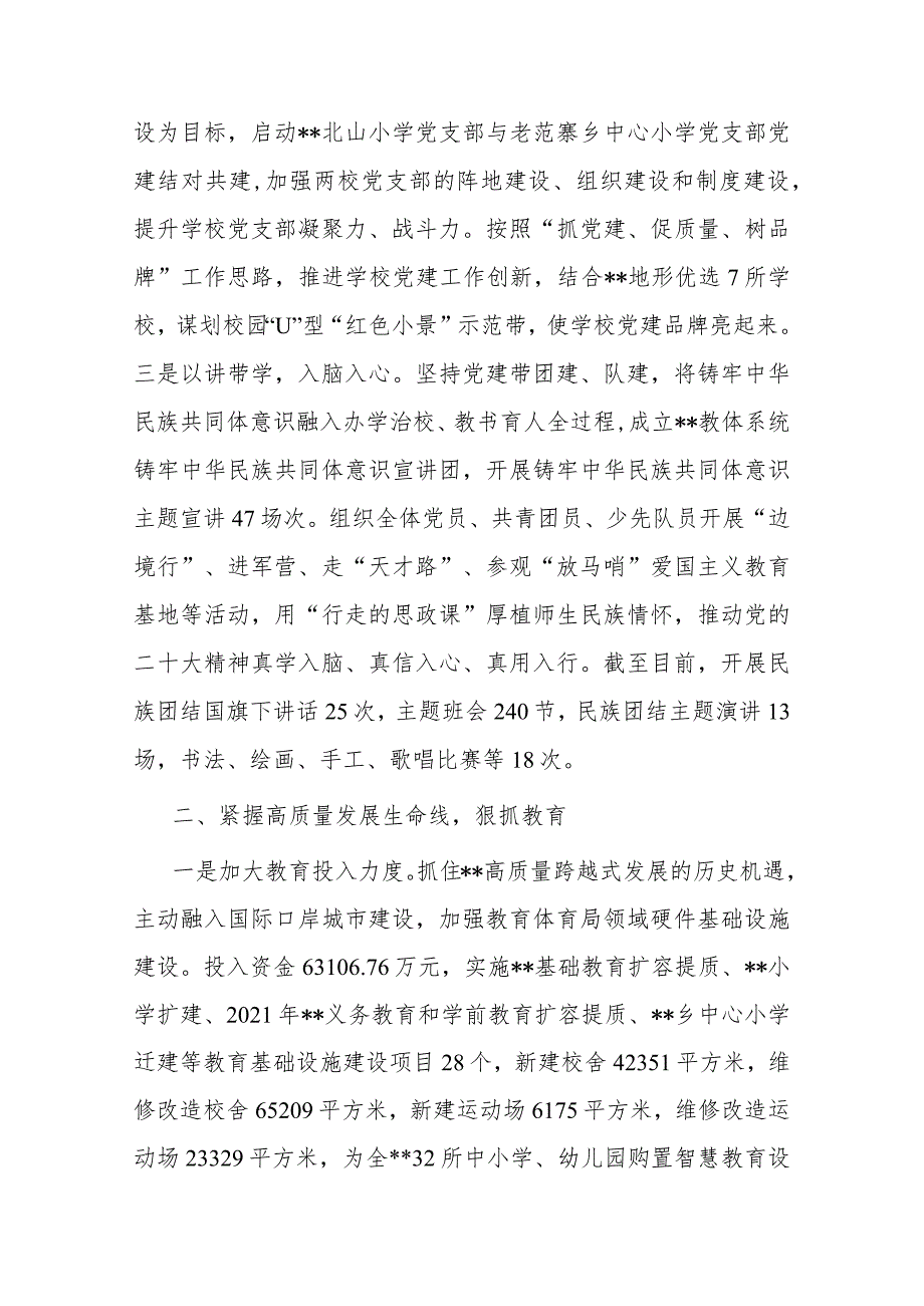 党建引领推动教育高质量发展情况总结材料(二篇).docx_第2页