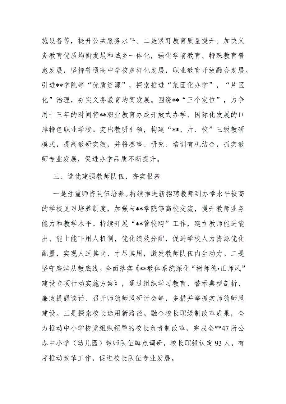 党建引领推动教育高质量发展情况总结材料(二篇).docx_第3页