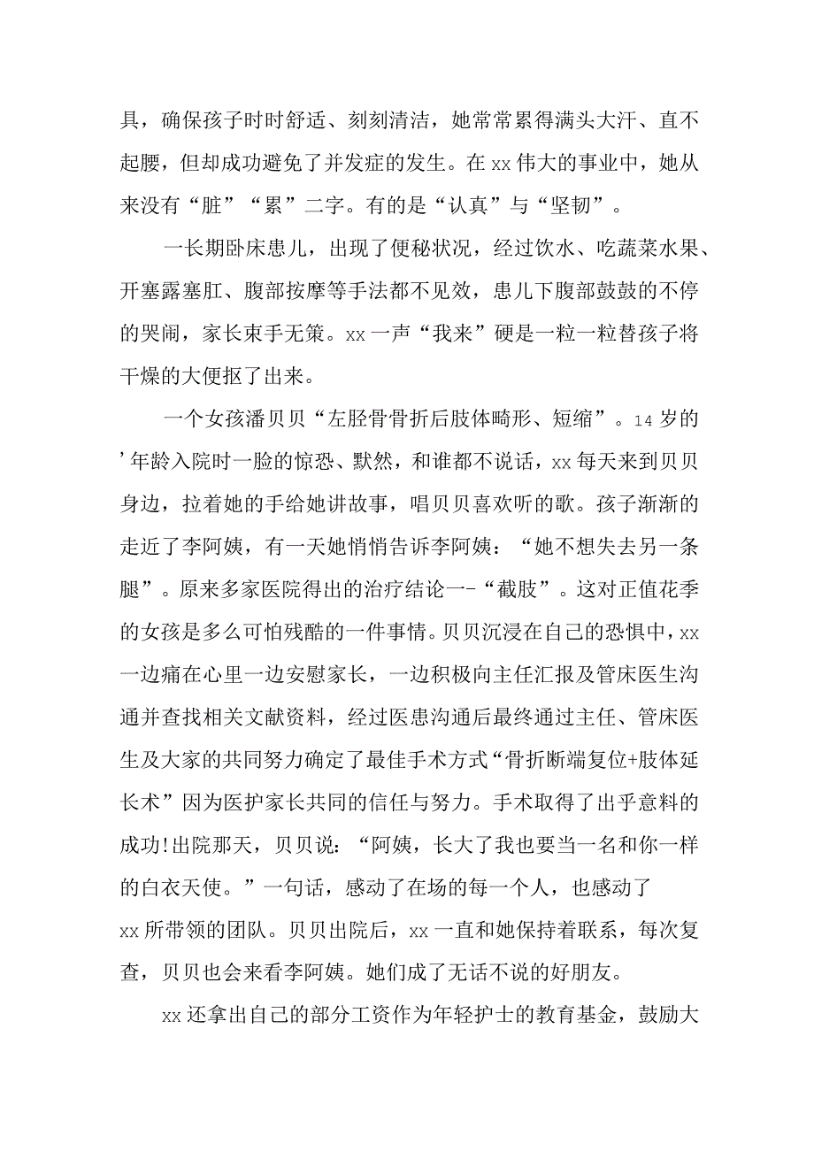 产科优秀医生个人先进事迹材料 9.docx_第2页