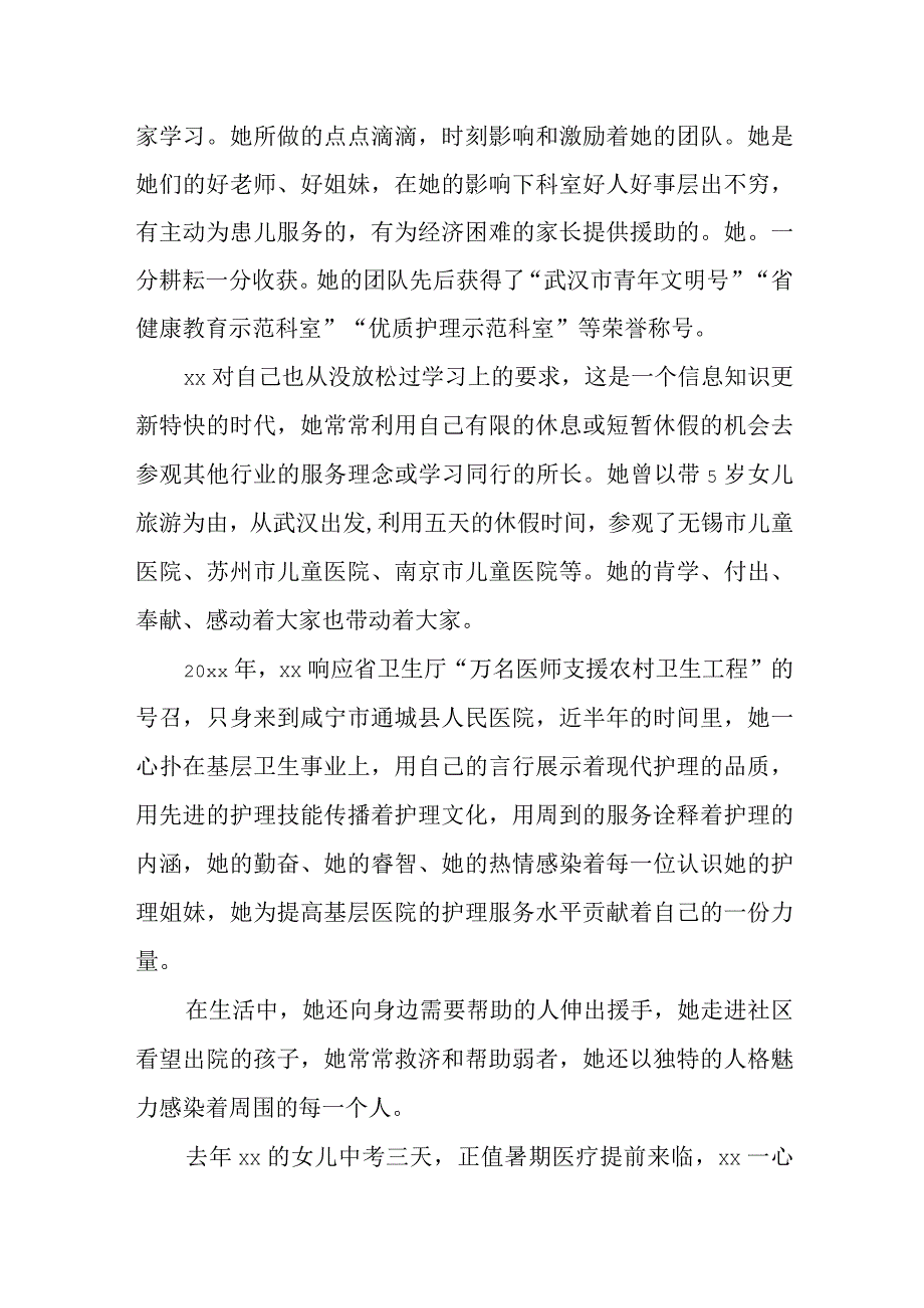 产科优秀医生个人先进事迹材料 9.docx_第3页