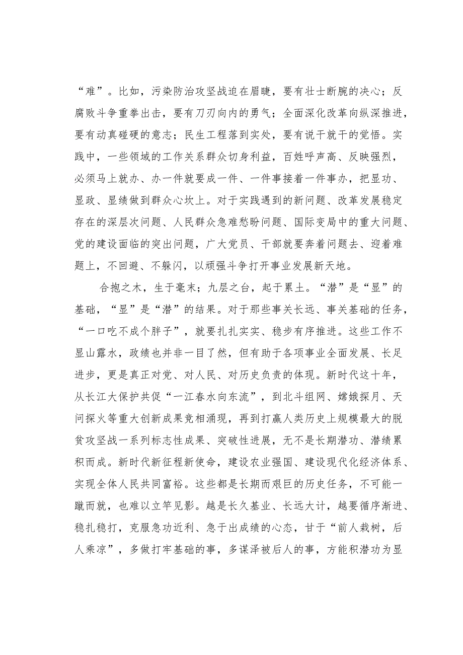 把握好潜绩和显绩的关系牢固树立和践行正确政绩观.docx_第2页