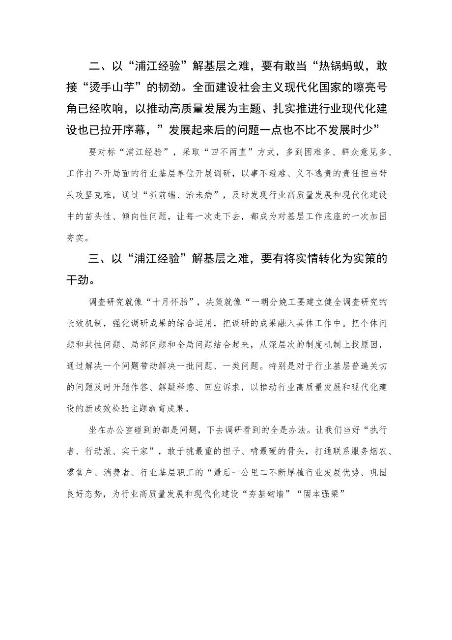 2023学习“千万工程”及“浦江经验”专题研讨发言心得(精选九篇样例).docx_第2页