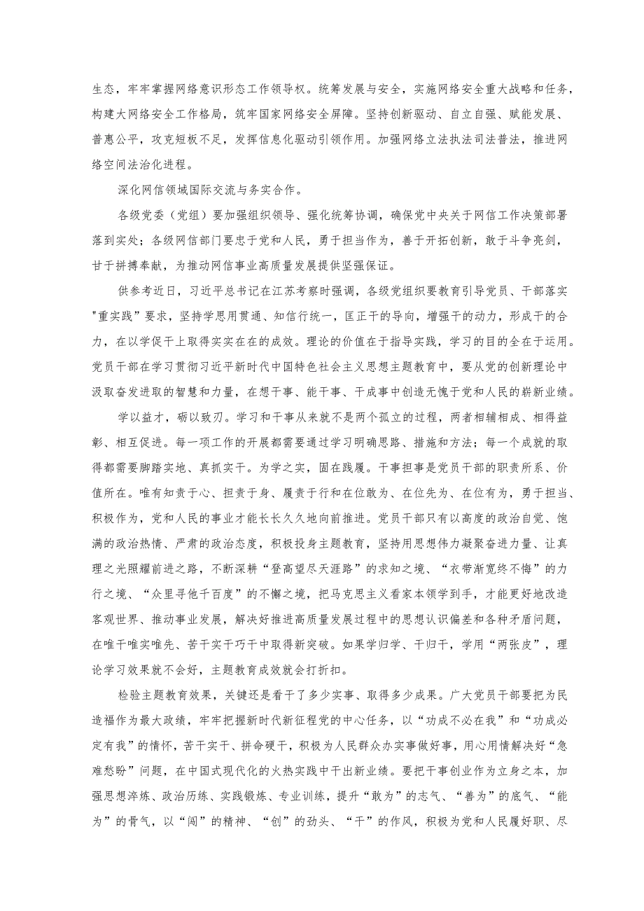 2023年学习遵循对网络安全和信息化工作重要指示 “十个坚持”重要原则心得体会.docx_第2页