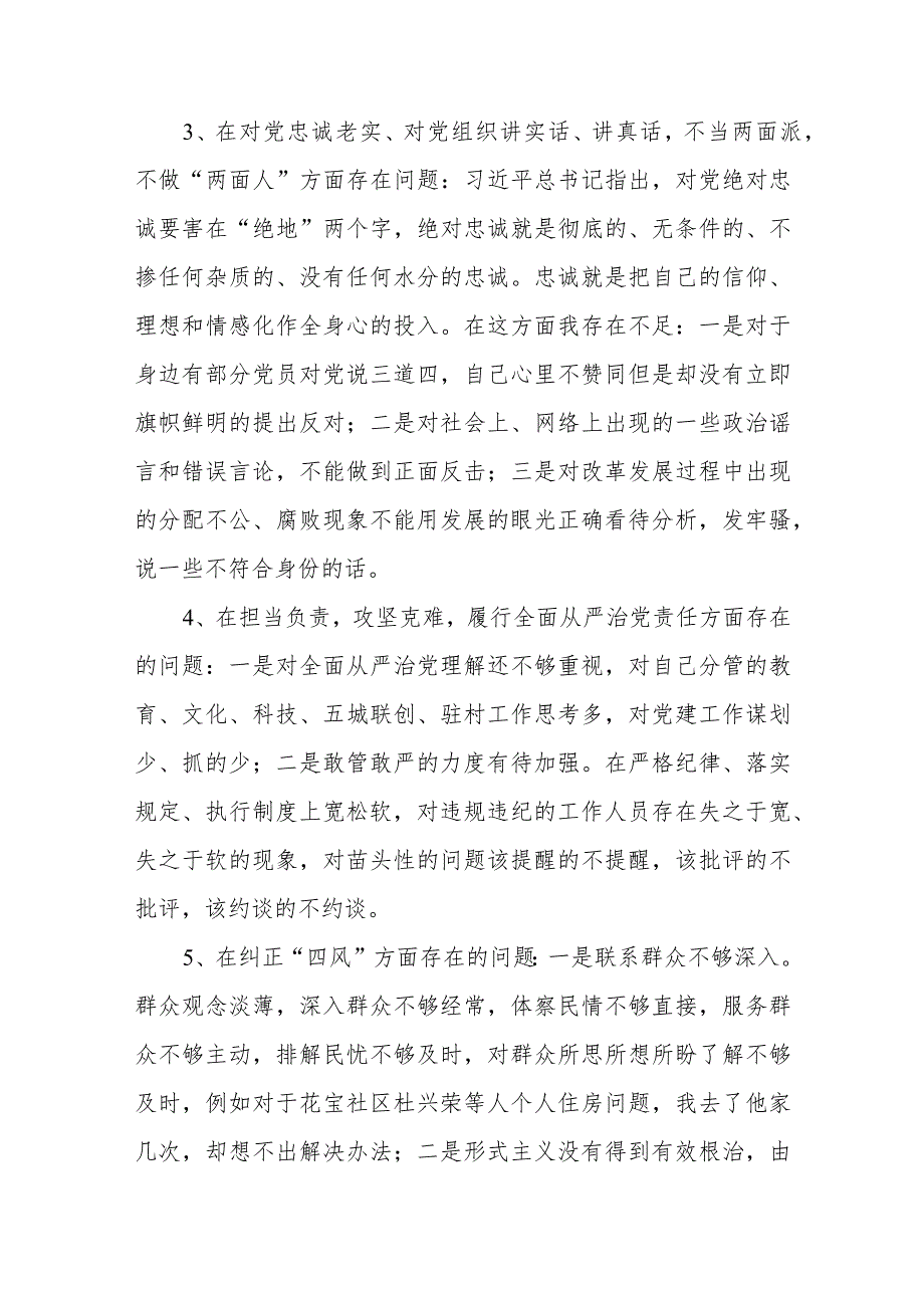 2023躺平式干部组织生活会个人对照检查材料及专题研讨材料最新精选版【八篇】.docx_第2页