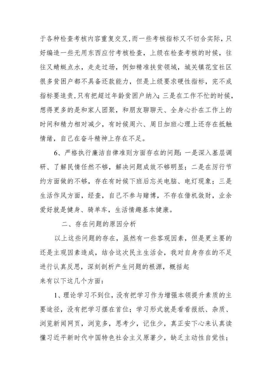 2023躺平式干部组织生活会个人对照检查材料及专题研讨材料最新精选版【八篇】.docx_第3页