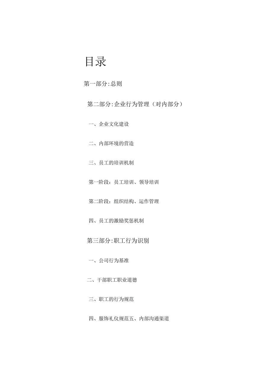 科技有限公司行为识别(BI)系统员工手册.docx_第1页