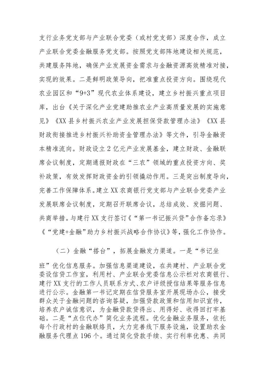 “党建+金融”助力乡村振兴调研报告：“党建+金融”助力乡村振兴调研报告.docx_第2页