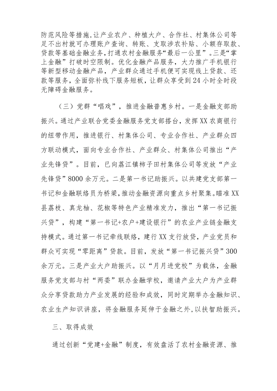 “党建+金融”助力乡村振兴调研报告：“党建+金融”助力乡村振兴调研报告.docx_第3页