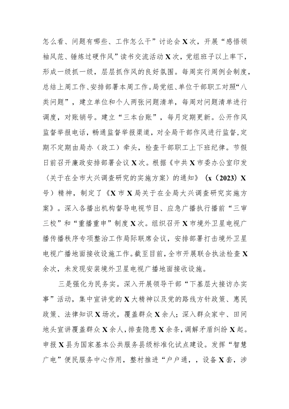 2023年X市广播电视局“作风建设年”上半年工作总结.docx_第2页