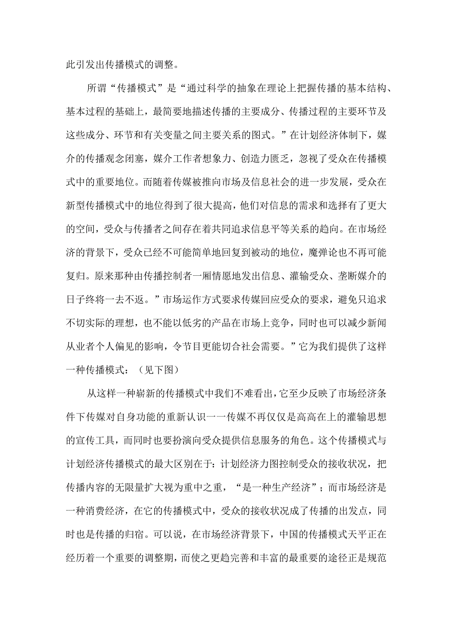 【精品文档】经济媒介产业运作管理论文（整理版）.docx_第3页