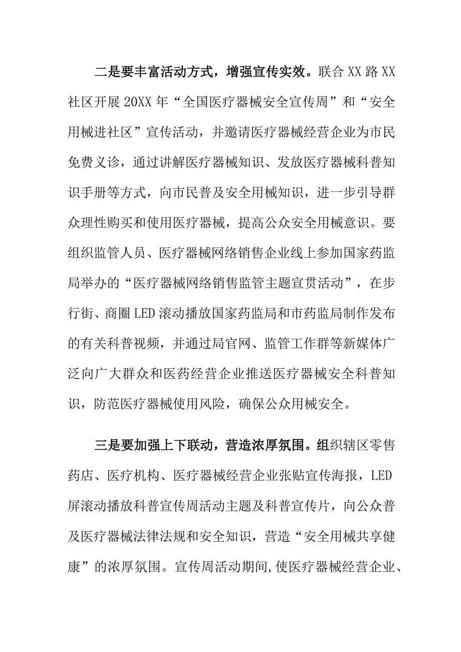 市场监管部门如何做好全国医疗器械安全宣传周活动.docx_第2页