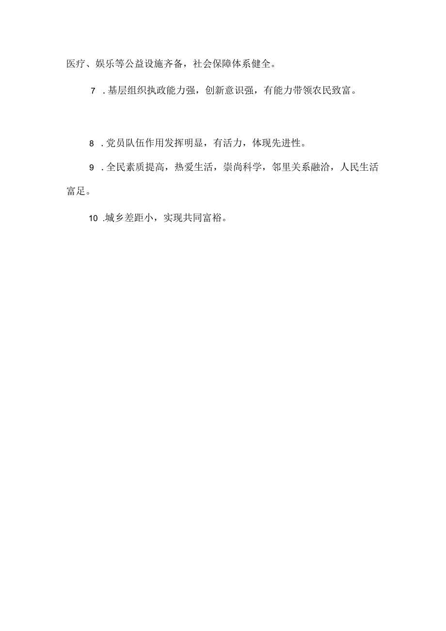 【精品文档】建设社会主义新农村基层调研（整理版）.docx_第3页