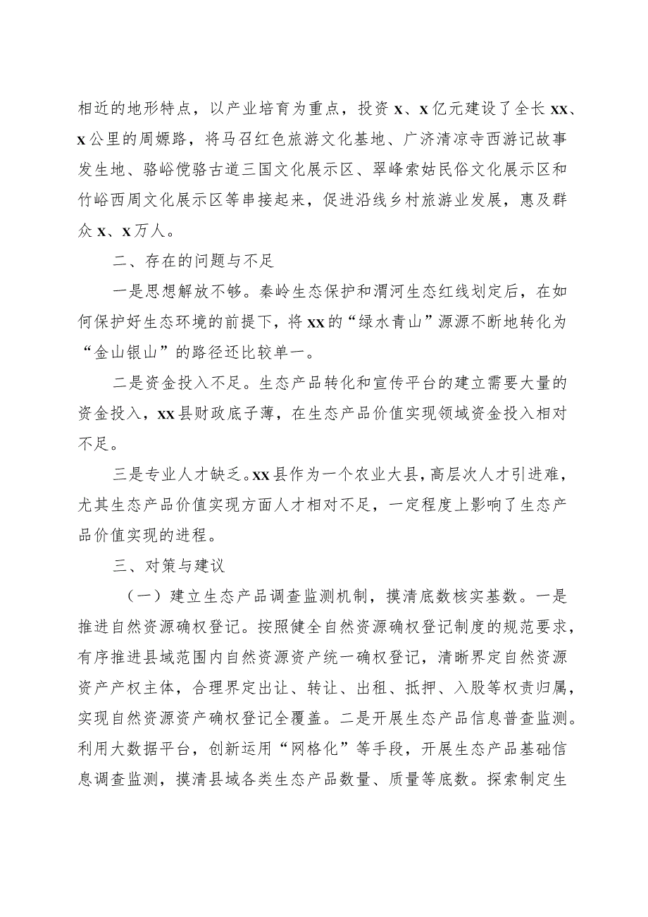 关于推进生态文明建设资料范文（汇编）.docx_第3页