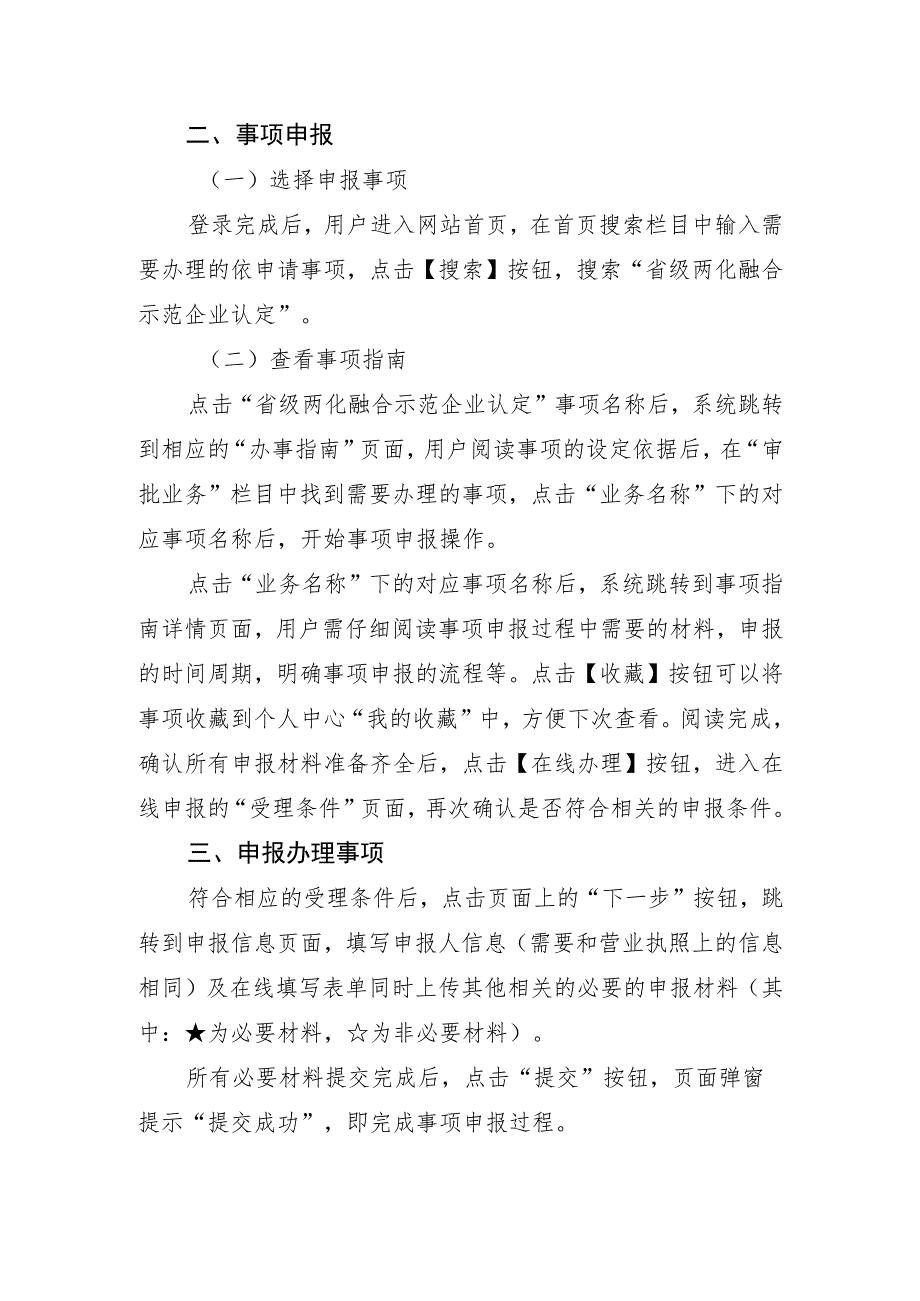 某省两化融合示范企业提交电子版申报材料操作指南.docx_第2页