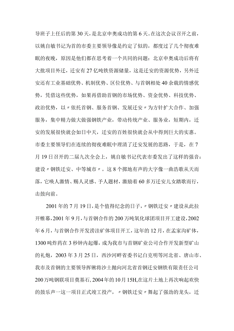 【精品文档】建设社会主义新农村讲话稿—雄魄伟力宏图展（整理版）.docx_第2页