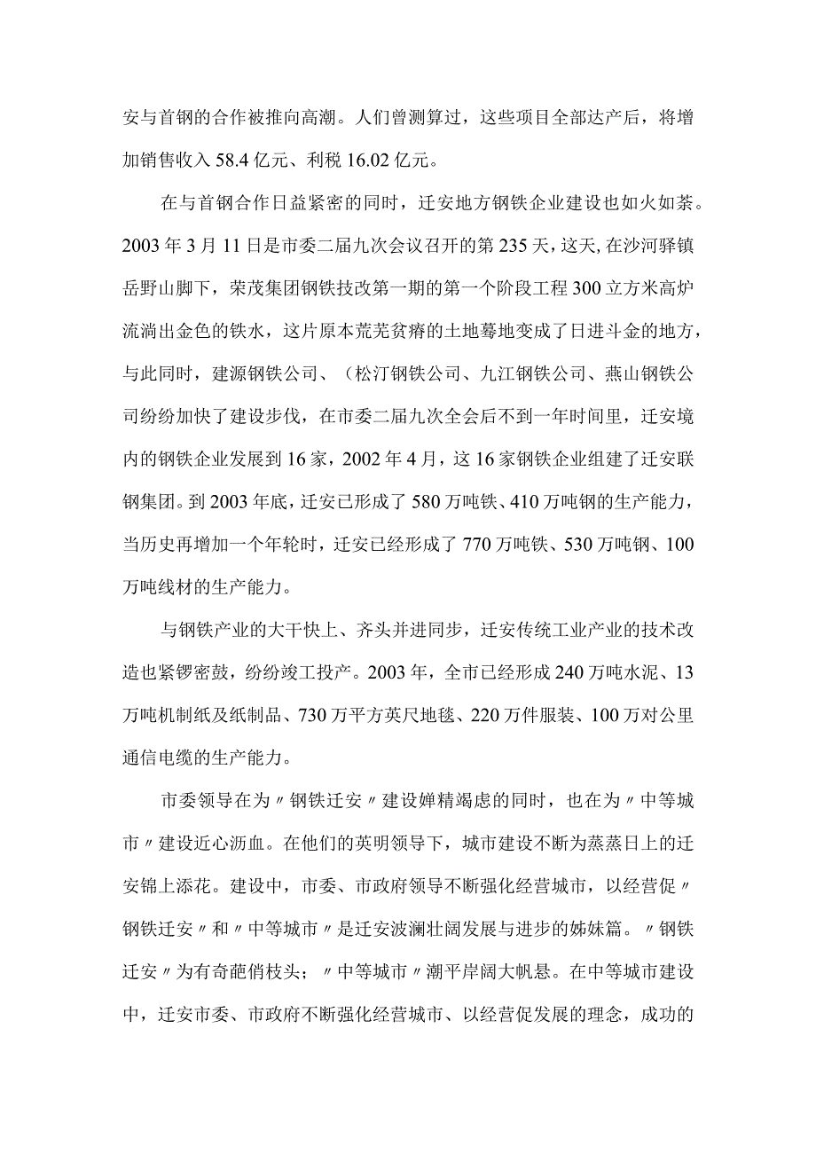 【精品文档】建设社会主义新农村讲话稿—雄魄伟力宏图展（整理版）.docx_第3页