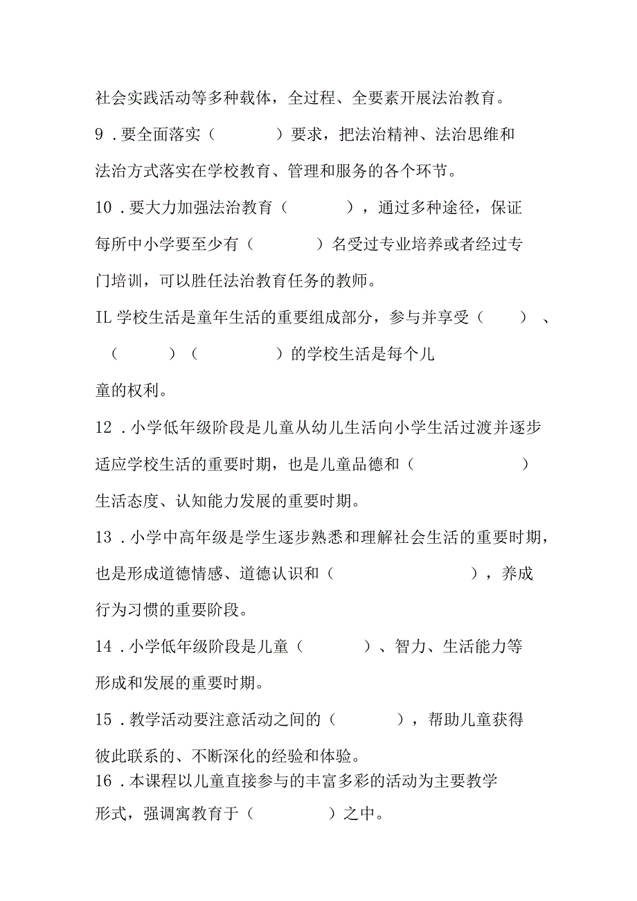 义务教育《道德与法治课程标准》测试卷附答案（2022年版）精编真题3套.docx_第2页