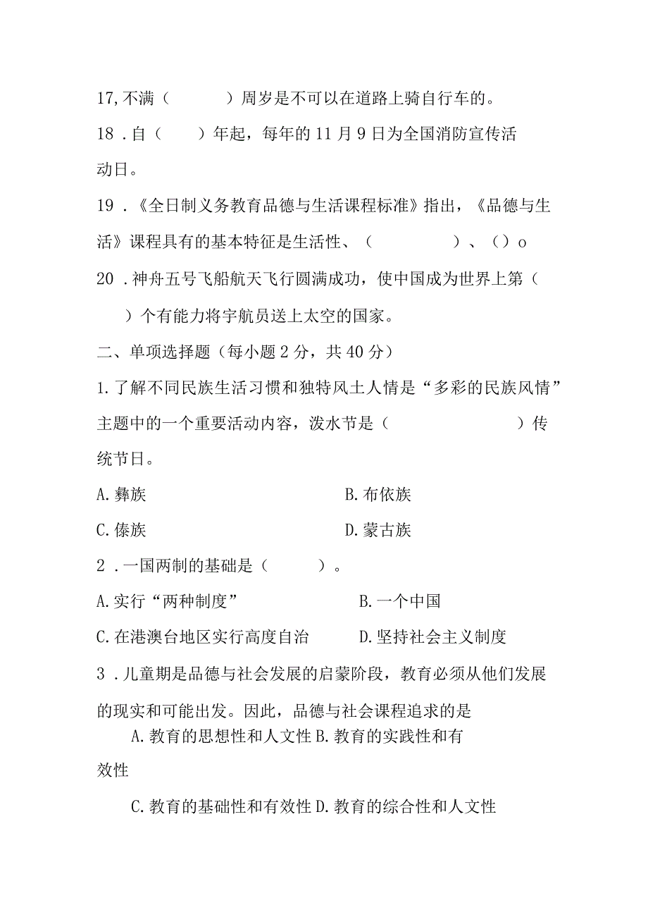 义务教育《道德与法治课程标准》测试卷附答案（2022年版）精编真题3套.docx_第3页