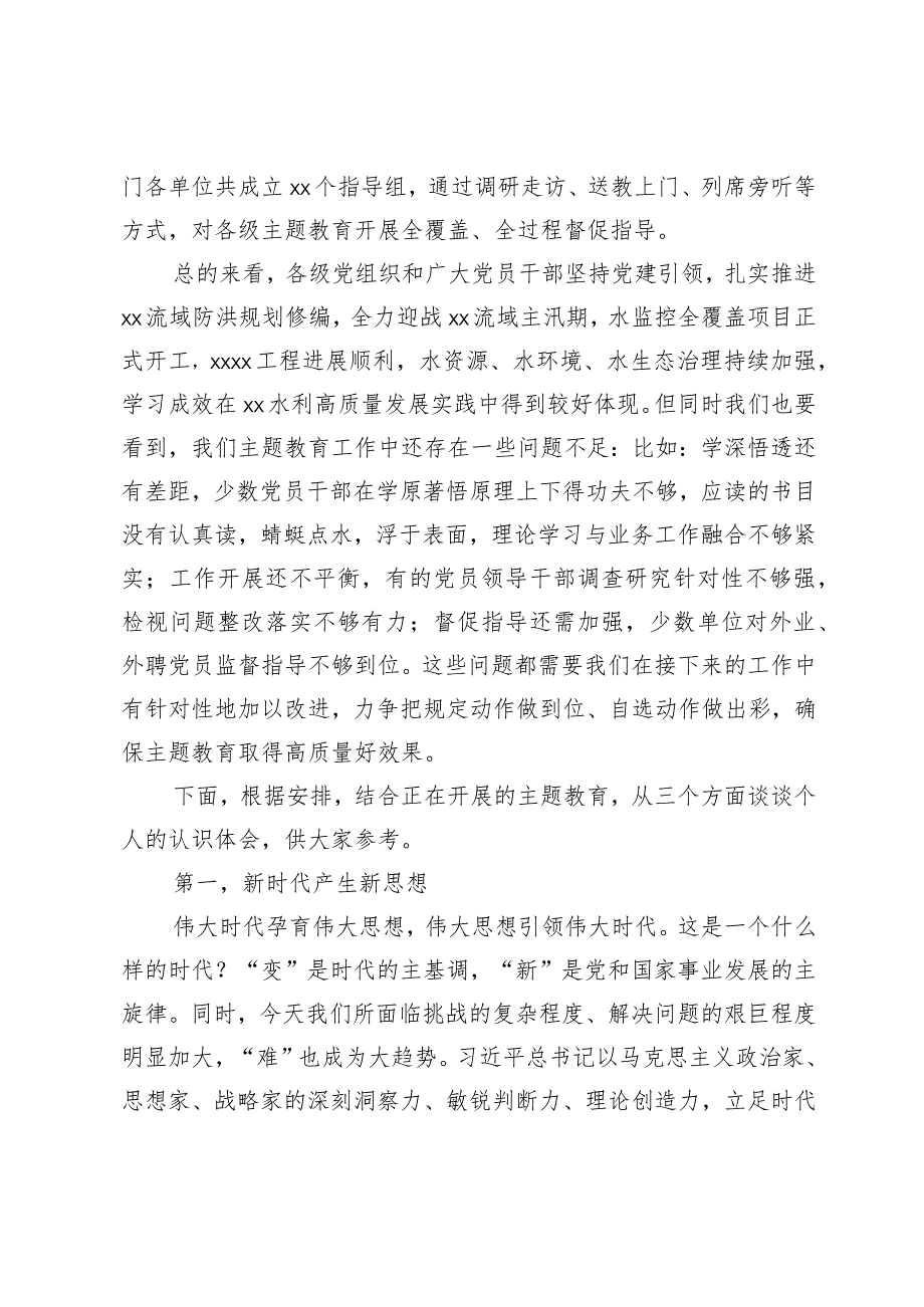 某水利局专题党课：新时代产生新思想 新思想提升新能力 新能力促进新实践.docx_第2页