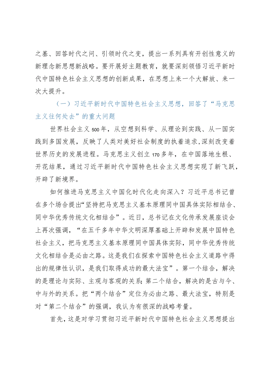 某水利局专题党课：新时代产生新思想 新思想提升新能力 新能力促进新实践.docx_第3页