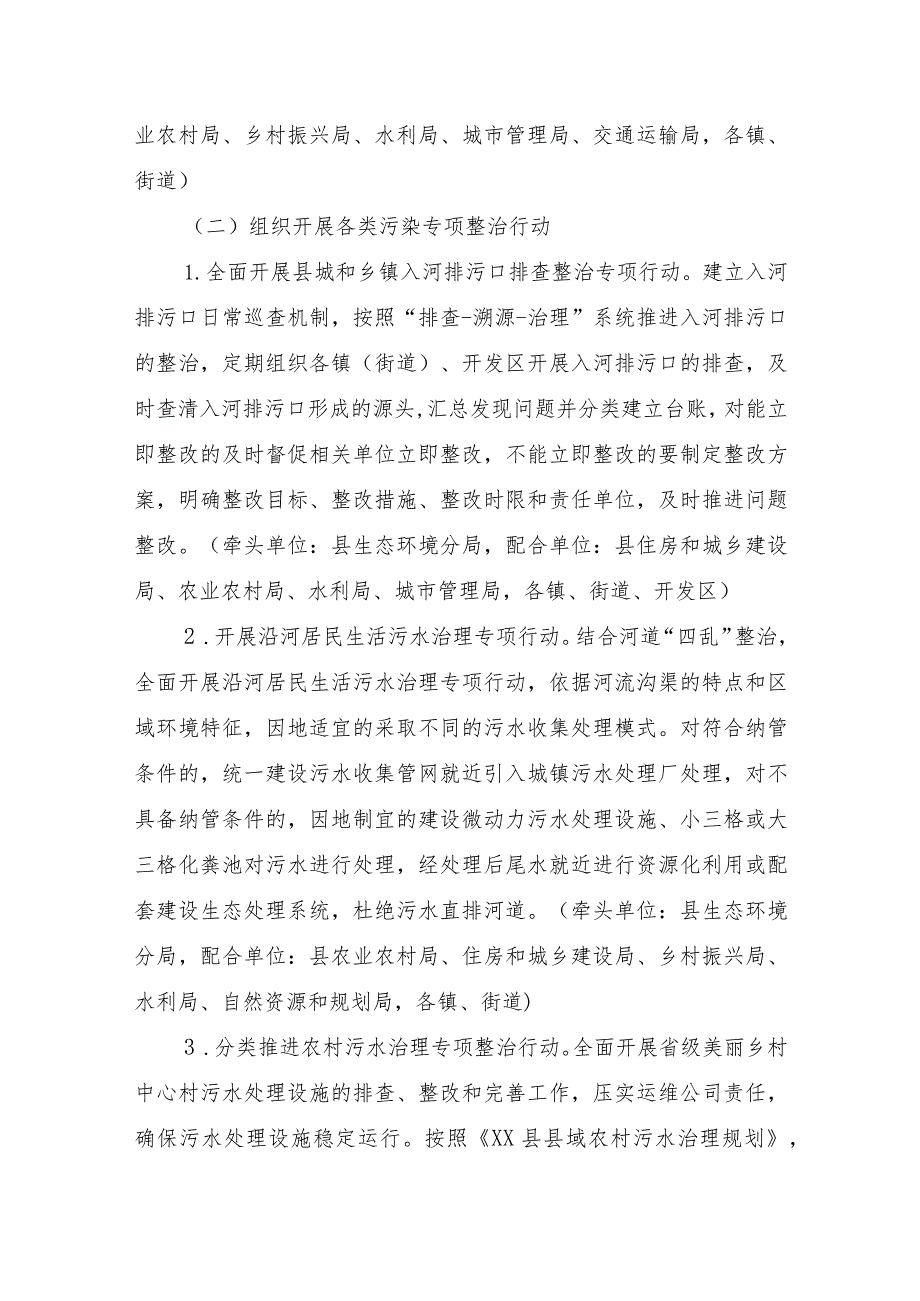 XX县地表水污染治理集中攻坚提升工作方案.docx_第2页