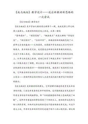 《我与地坛》教学设计适应新教材新思路的一次尝试.docx