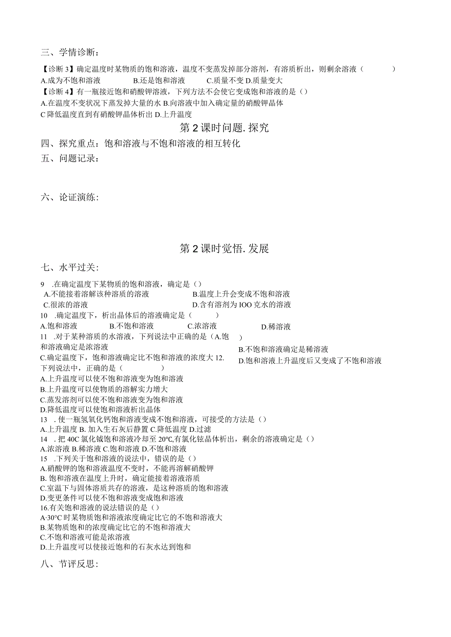 9-1-1《溶液的形成》导学案.docx_第3页