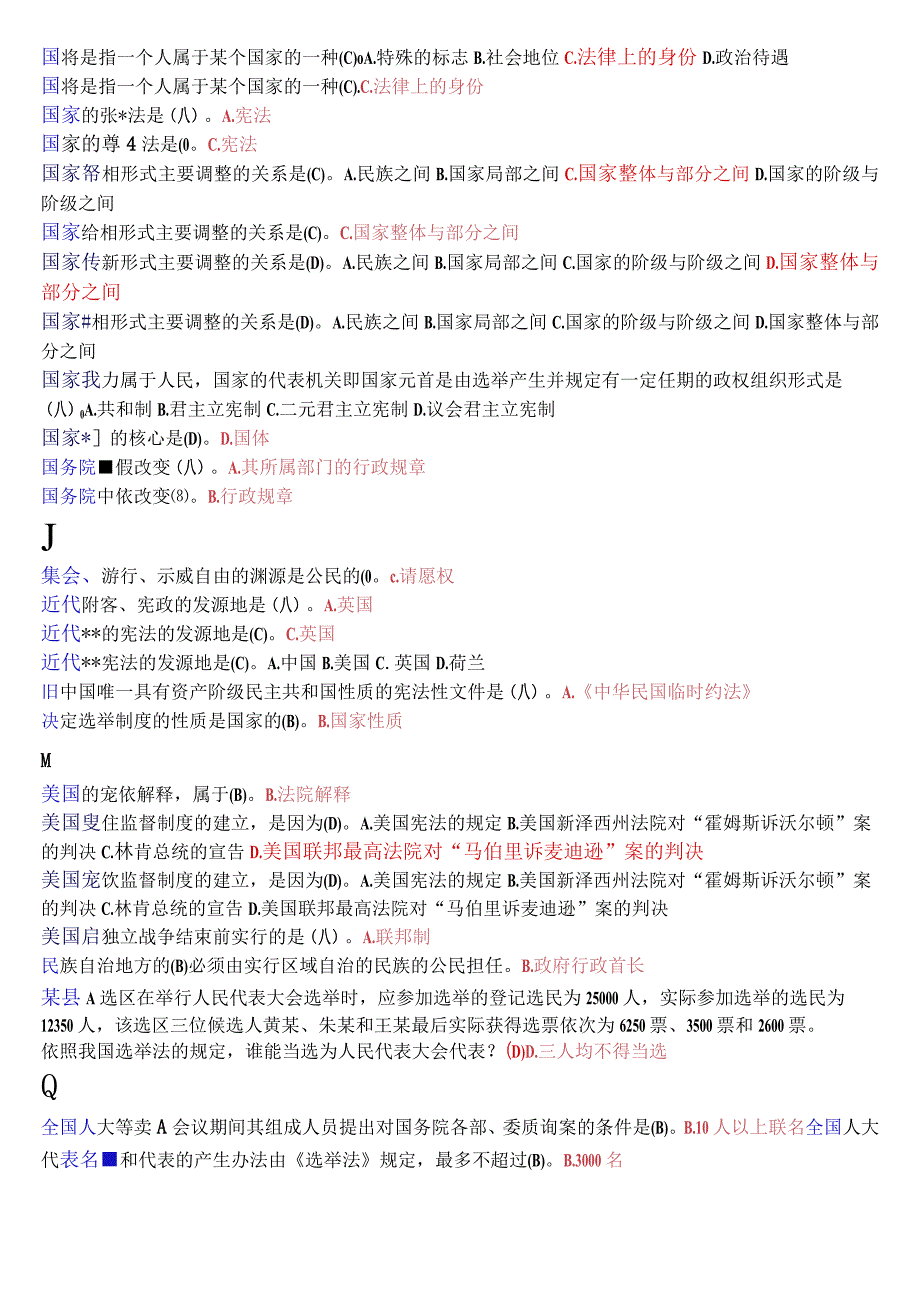 [2023秋期版]国开电大专科《宪法学》期末考试单项选择题库[珍藏].docx_第3页