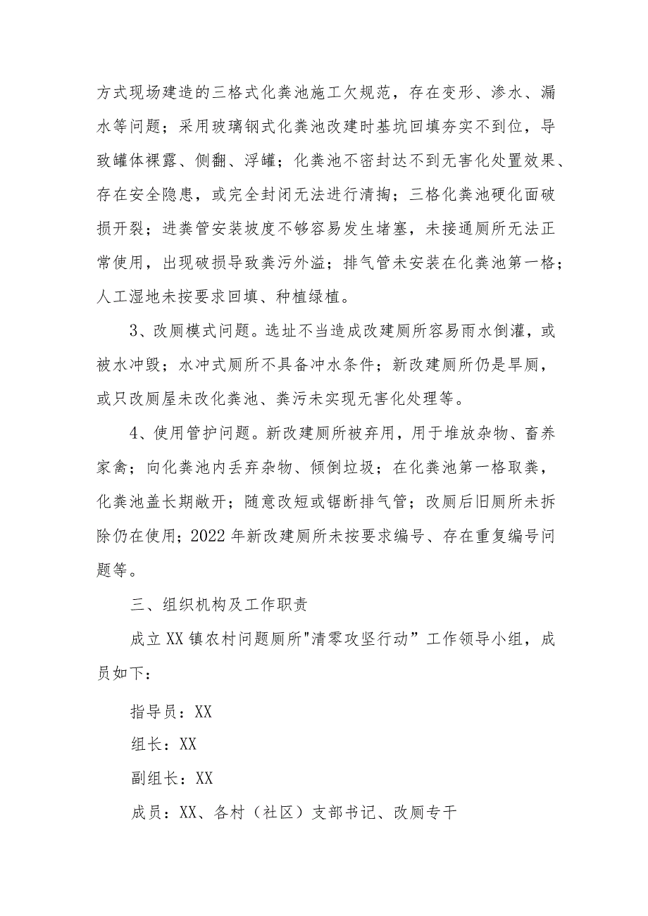 XX镇农村问题厕所清零攻坚行动工作方案.docx_第2页