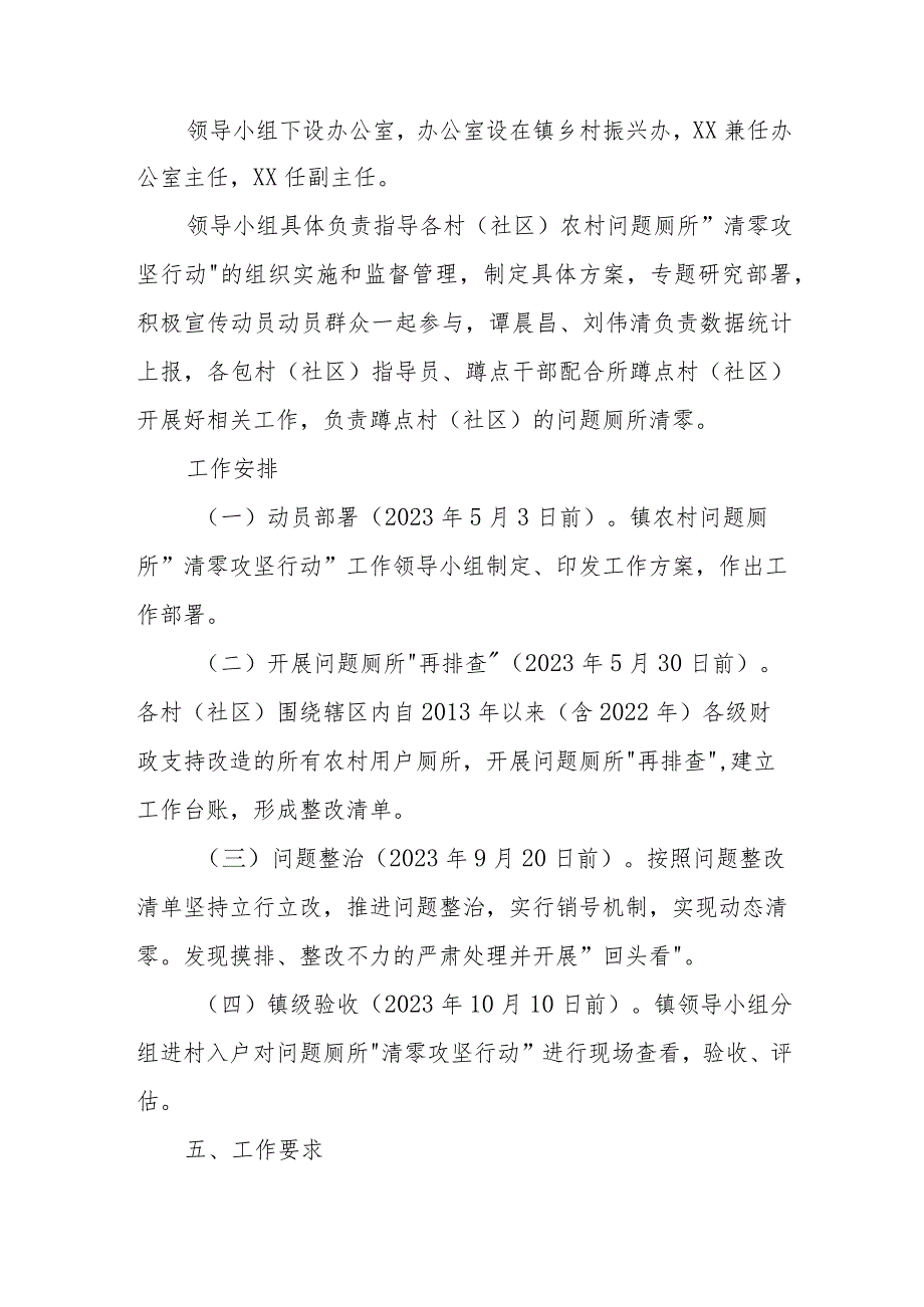 XX镇农村问题厕所清零攻坚行动工作方案.docx_第3页