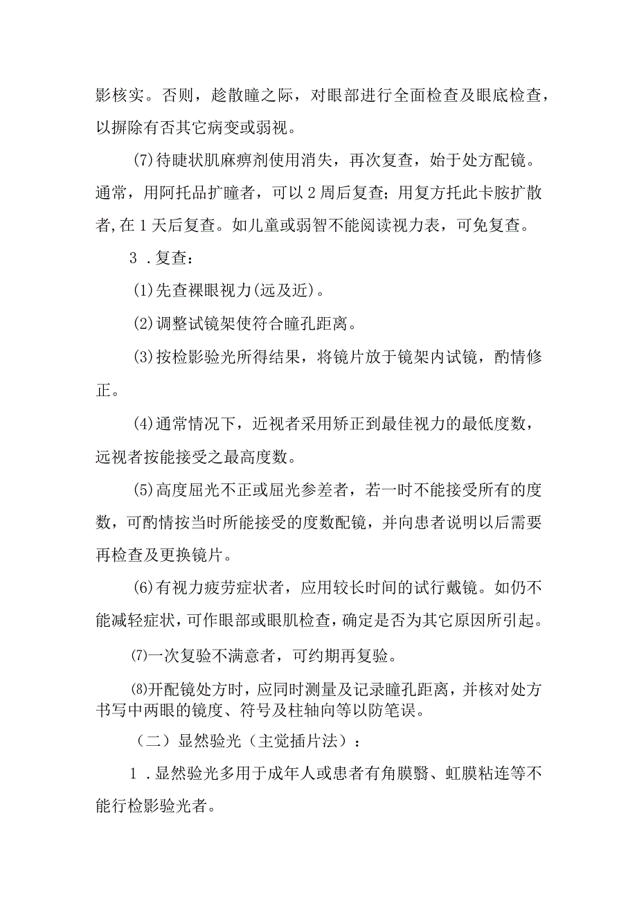 屈光检查诊疗常规.docx_第2页