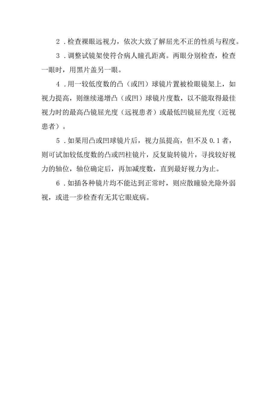 屈光检查诊疗常规.docx_第3页