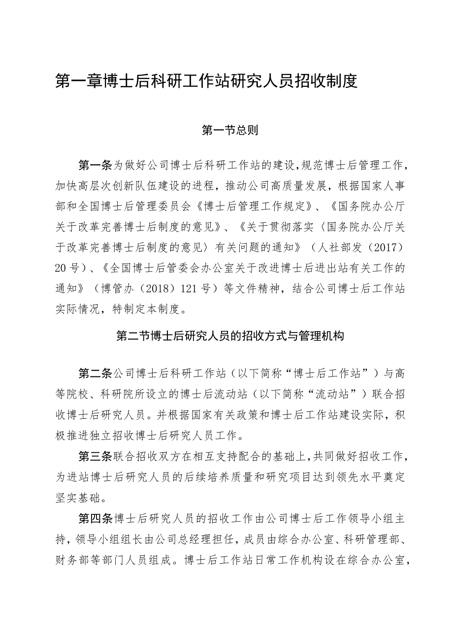 博士后工作站管理制度汇编.docx_第3页