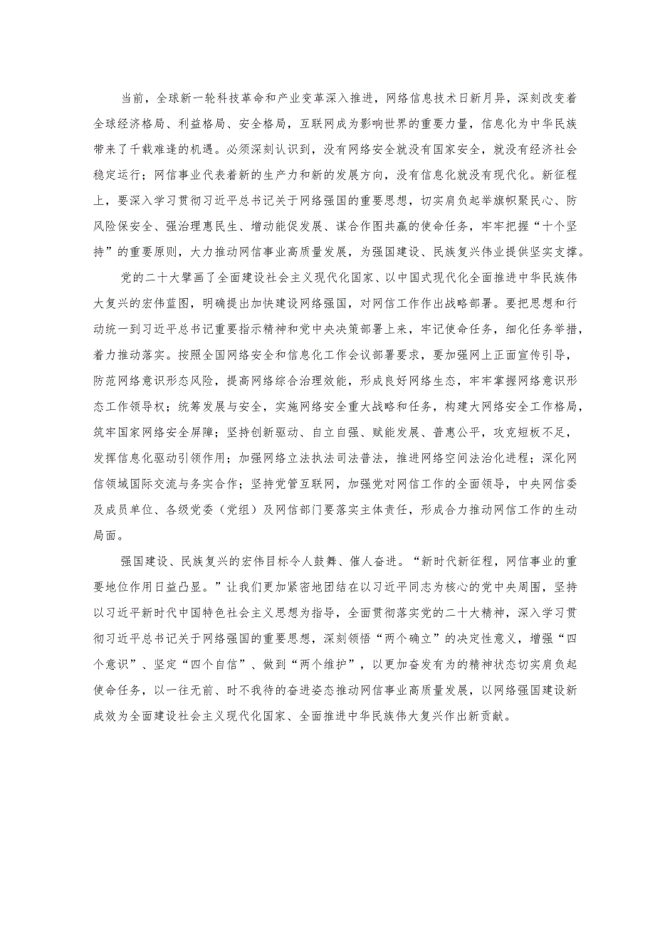 （2篇）2023年贯彻落实全国网络安全和信息化工作会议精神心得体会.docx_第2页