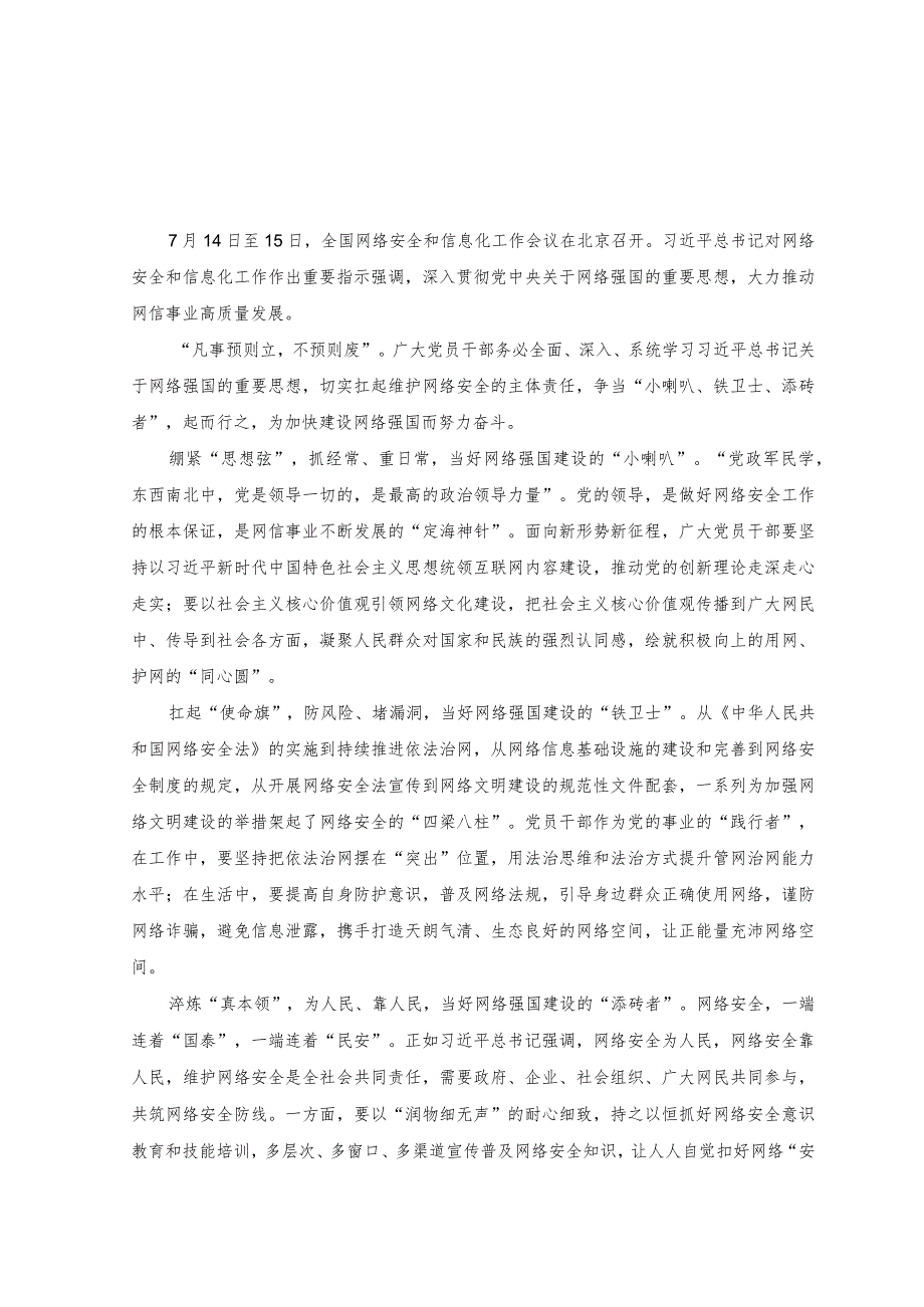 （2篇）2023年贯彻落实全国网络安全和信息化工作会议精神心得体会.docx_第3页