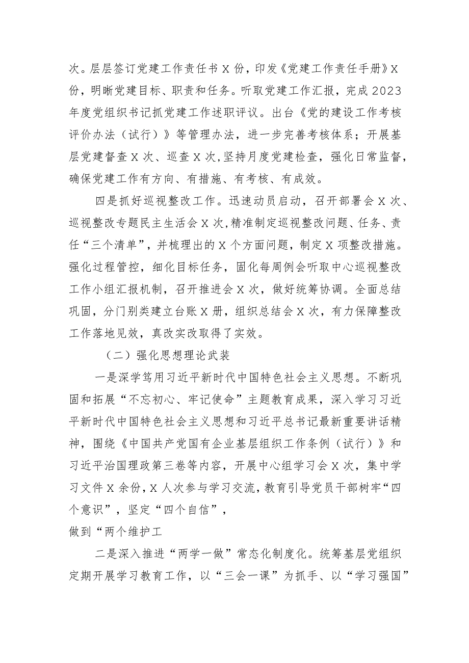 2023年党建工作总结及2023年党建工作思路.docx_第2页