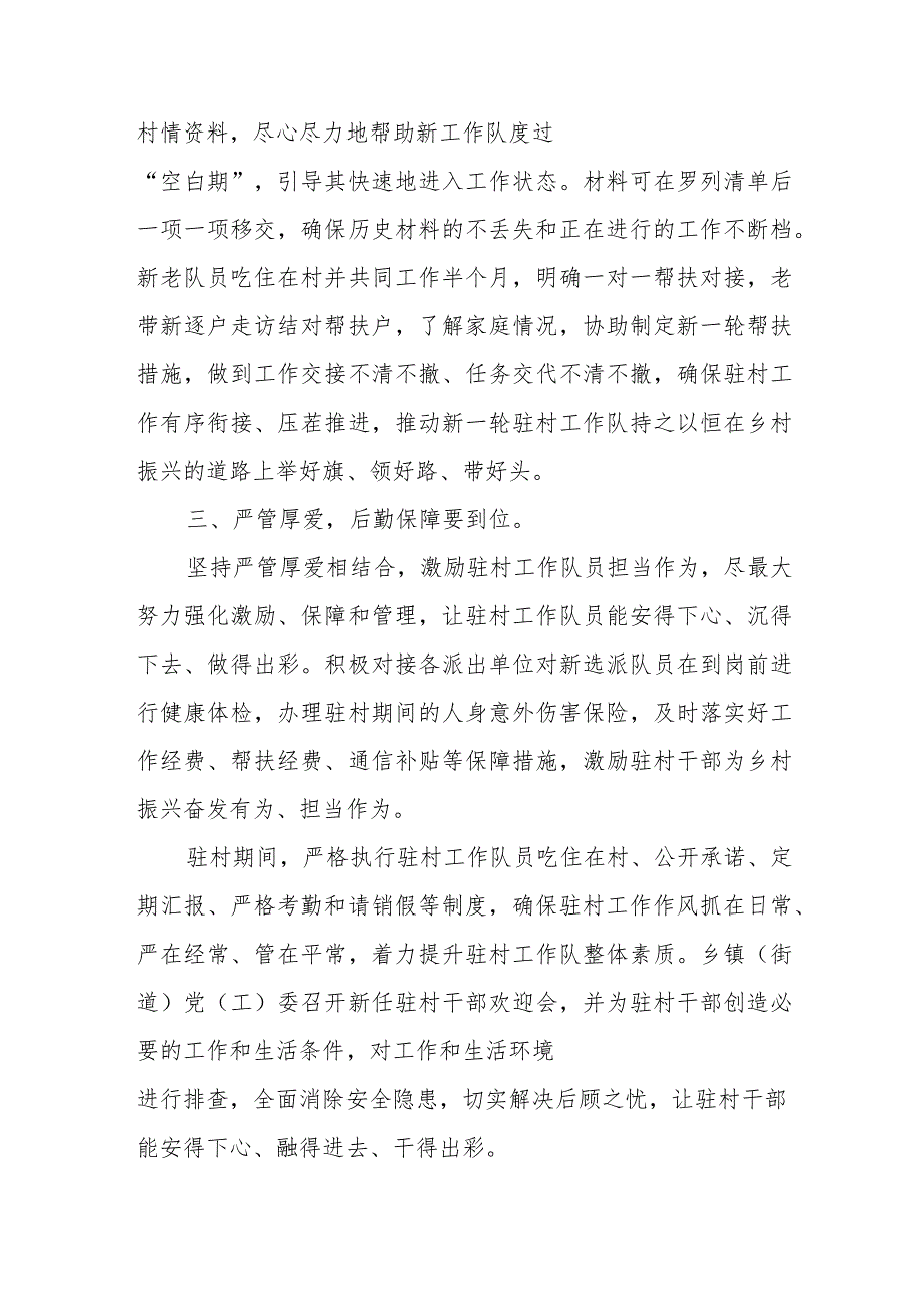 做好驻村第一书记和工作队员轮换工作动员发言稿、驻村第一书记发言稿.docx_第3页