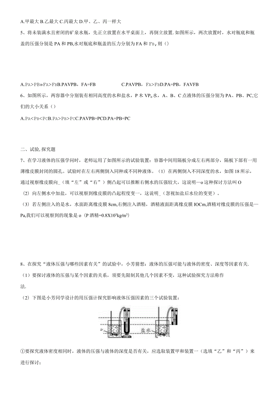 9.2液体压强同步练习(含答案).docx_第2页