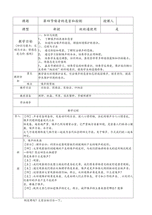 中心学校八年级《2.4噪音的危害和控制》集体备课教学设计.docx