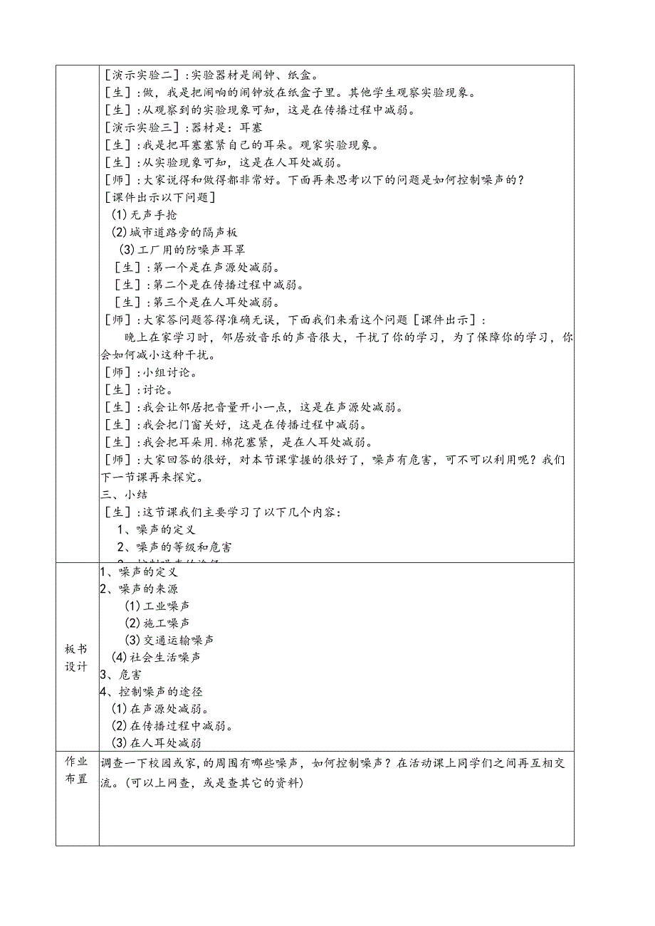 中心学校八年级《2.4噪音的危害和控制》集体备课教学设计.docx_第3页