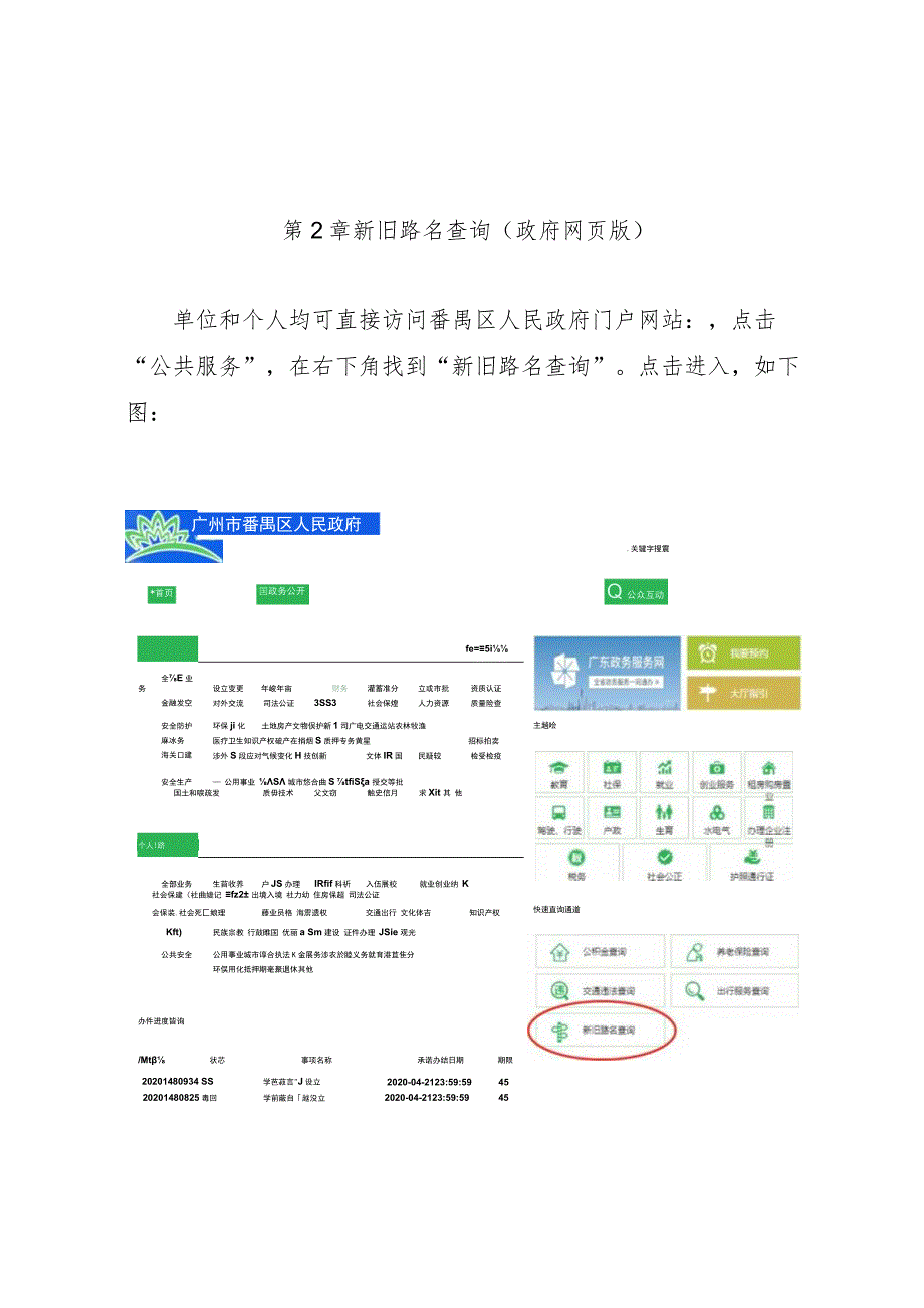 番禺区民政局新旧路名对照数据库查询系统用户操作手册.docx_第3页