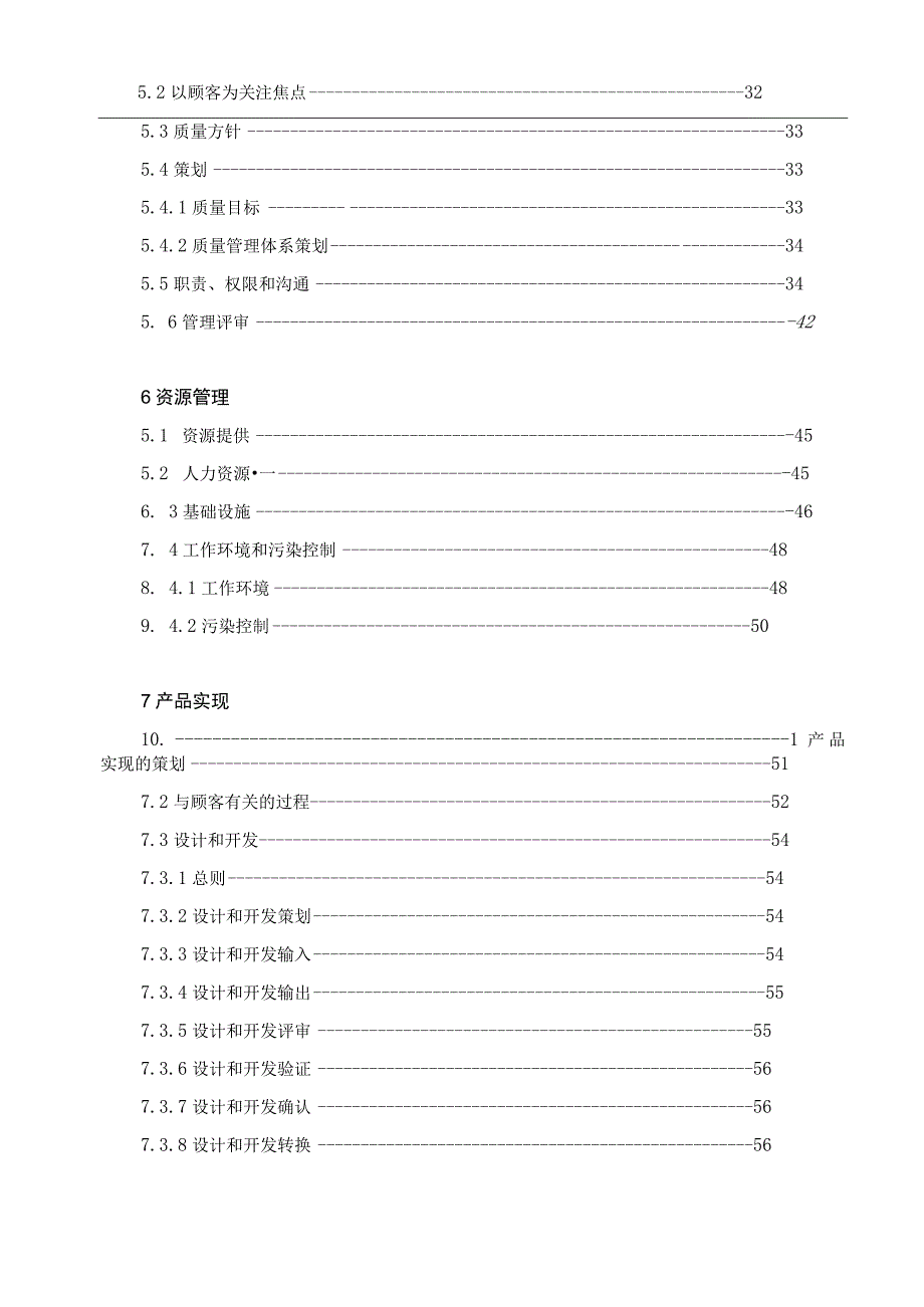 某医疗器械有限公司质量手册2022年整理【供参考】.docx_第3页