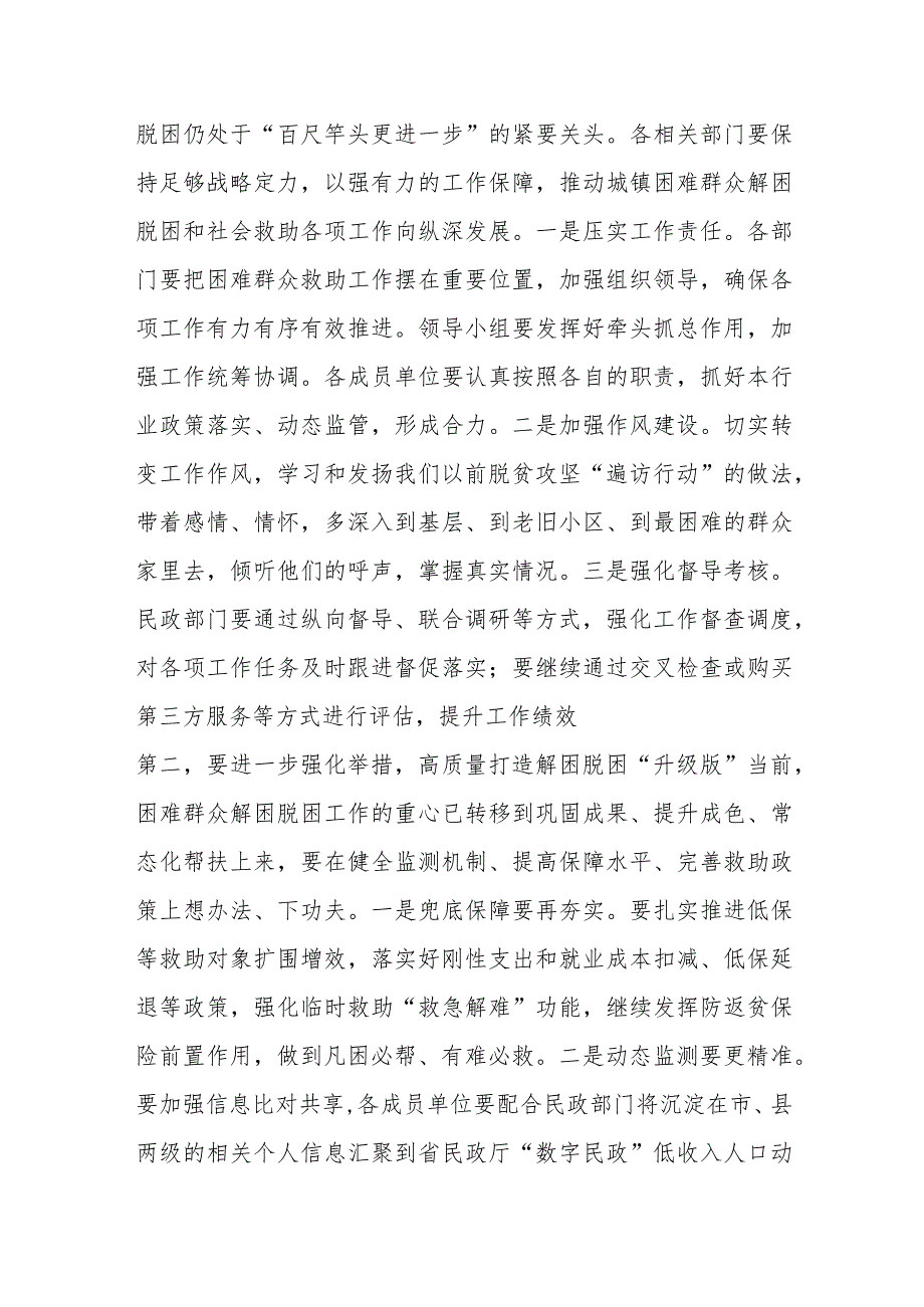 XX副区长在XX区城镇困难群众解困脱困工作暨未成年人保护工作委员会第二次会议上的讲话.docx_第2页