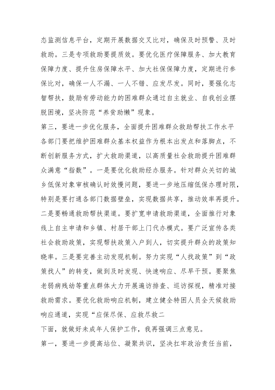 XX副区长在XX区城镇困难群众解困脱困工作暨未成年人保护工作委员会第二次会议上的讲话.docx_第3页