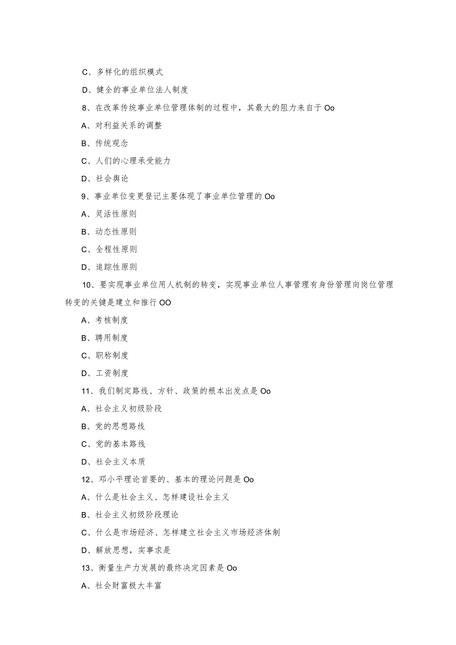 2023年事业单位招聘考试真题及答案-历年真题题库.docx_第2页