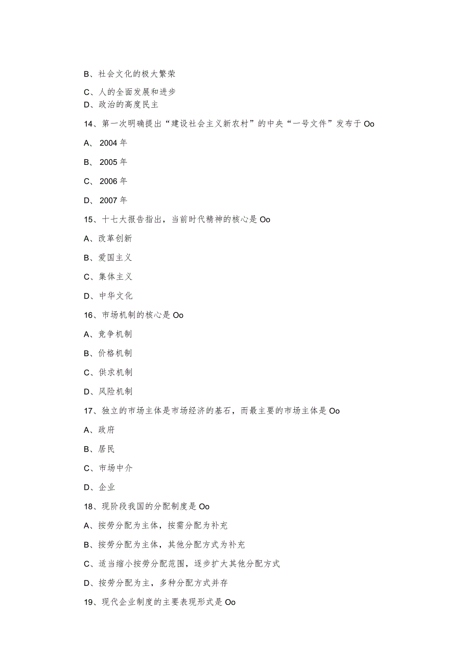 2023年事业单位招聘考试真题及答案-历年真题题库.docx_第3页