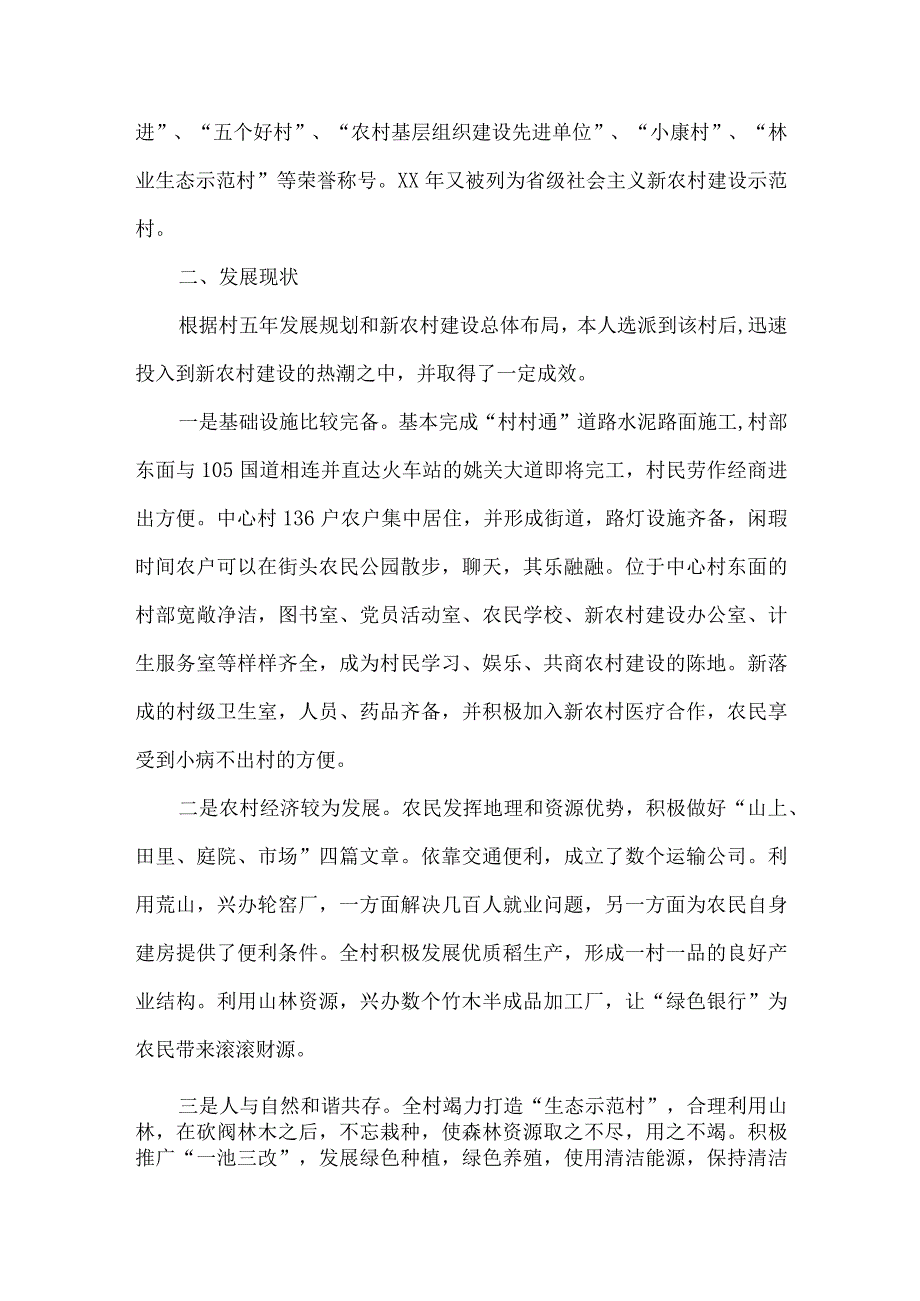 【精品文档】建设社会主义新农村调研报告（整理版）.docx_第2页