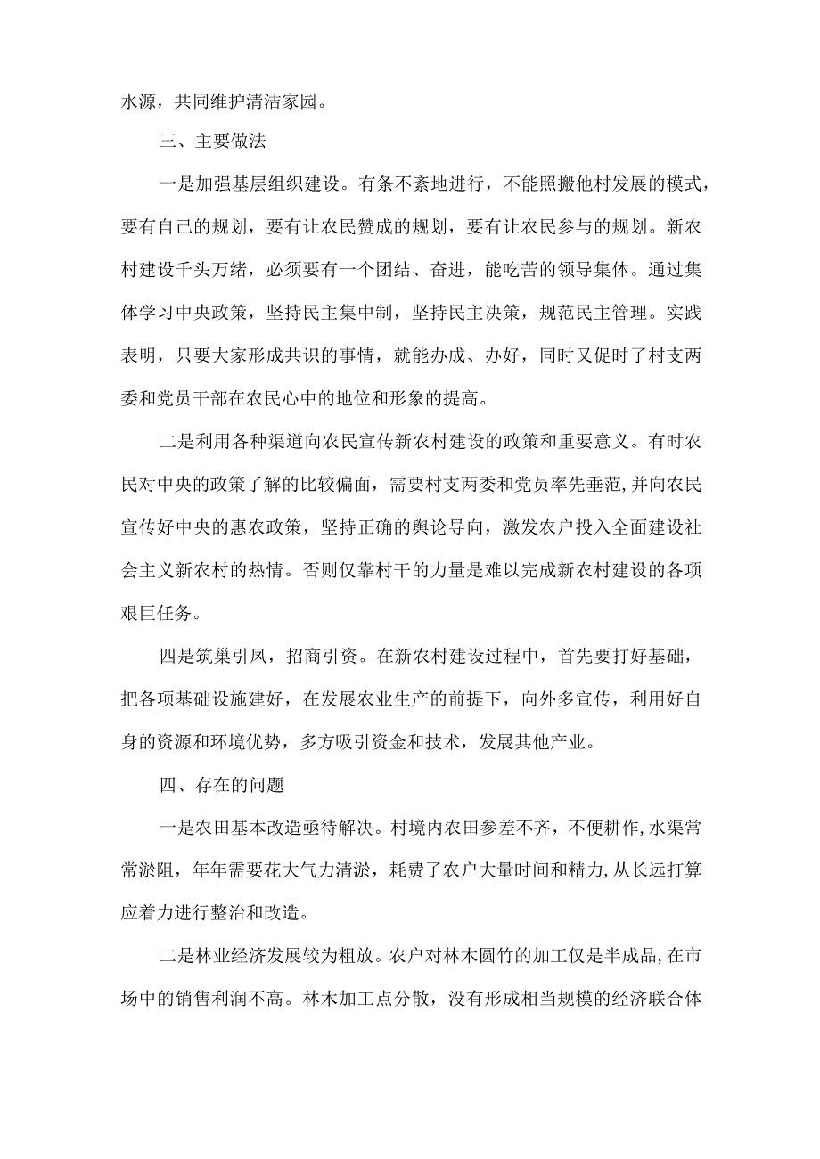 【精品文档】建设社会主义新农村调研报告（整理版）.docx_第3页