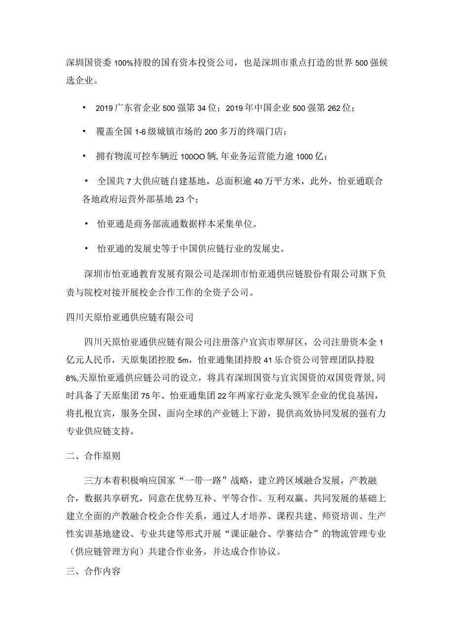 物流供应链产教融合校企合作项目协议.docx_第2页